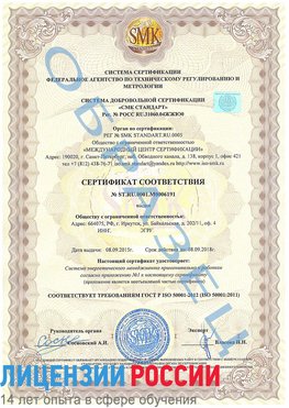 Образец сертификата соответствия Юрюзань Сертификат ISO 50001